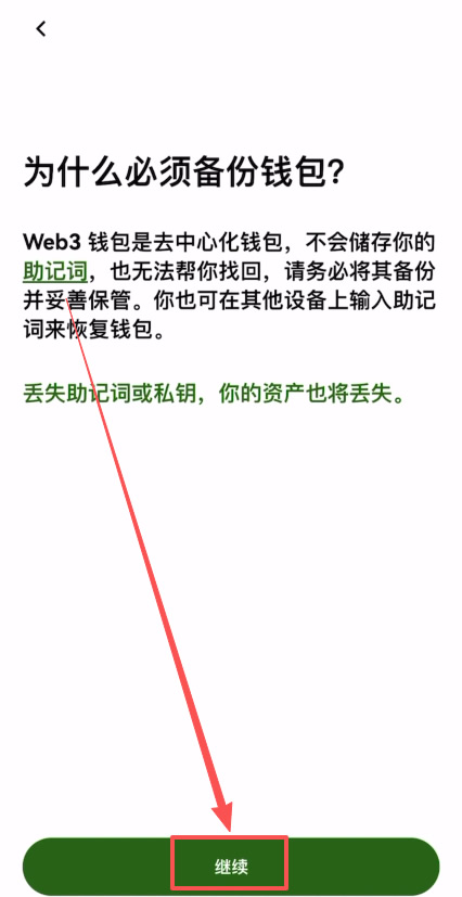 备份说明页面