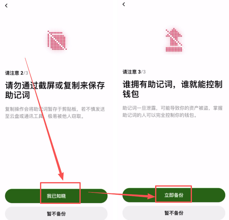 备份警告提示