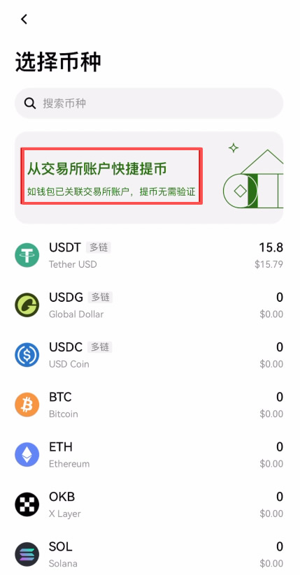 快捷提币选项