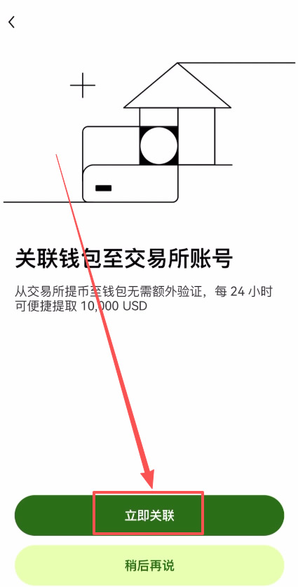 关联钱包确认