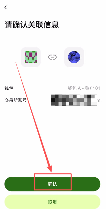 关联成功提示