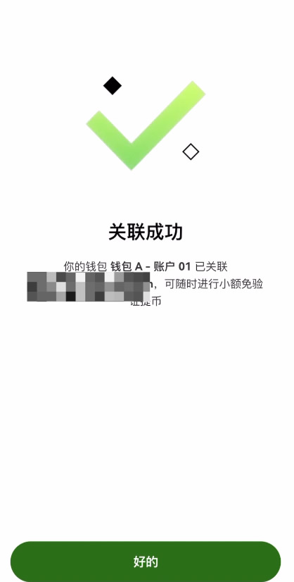 关联完成界面