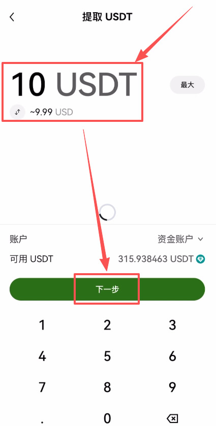 输入提币数量