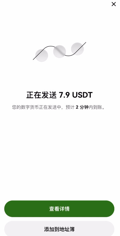 转账处理中
