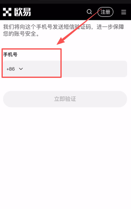 手机绑定界面