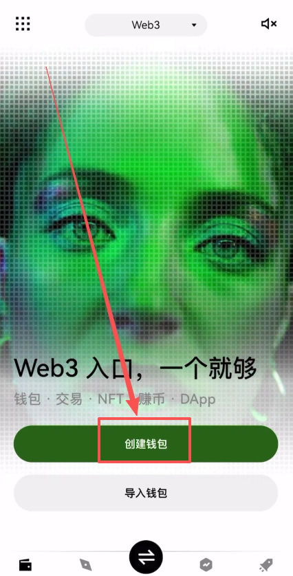 创建钱包入口