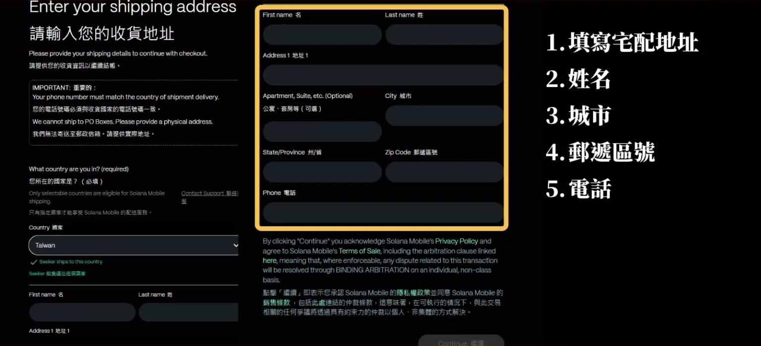 填写收货地址与个人数据,如实填写即可