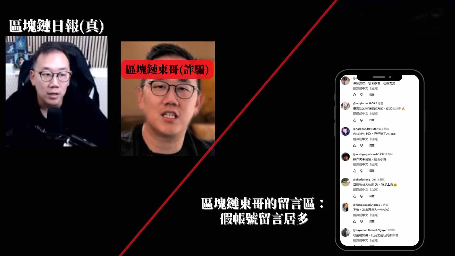 区块链东哥仿冒区块链日报的形象、并利用机器人留言洗版