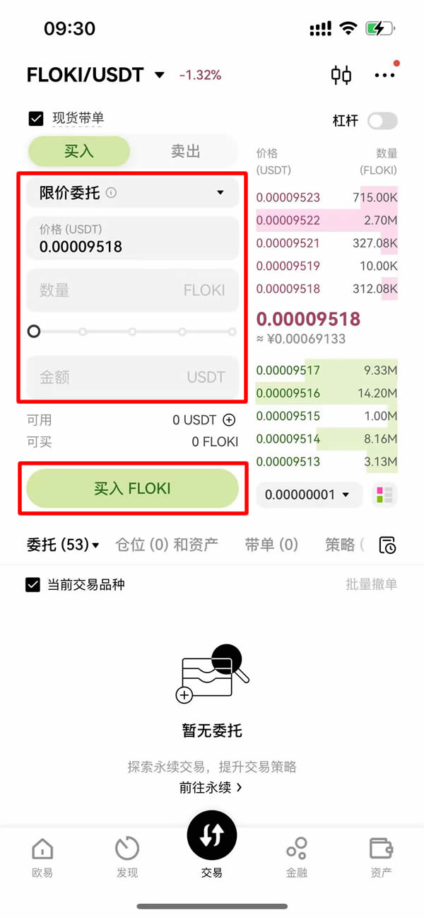 购买确认界面