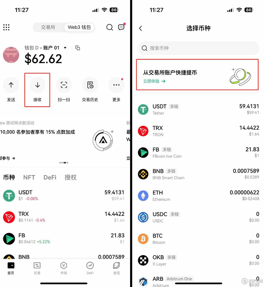 交易所快捷充值