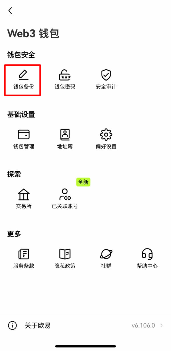 钱包备份选项