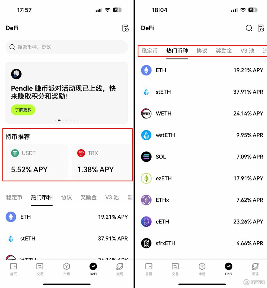 DeFi产品页面