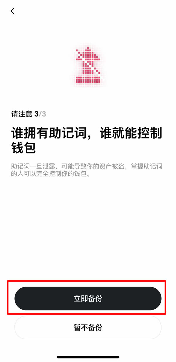 备份确认界面