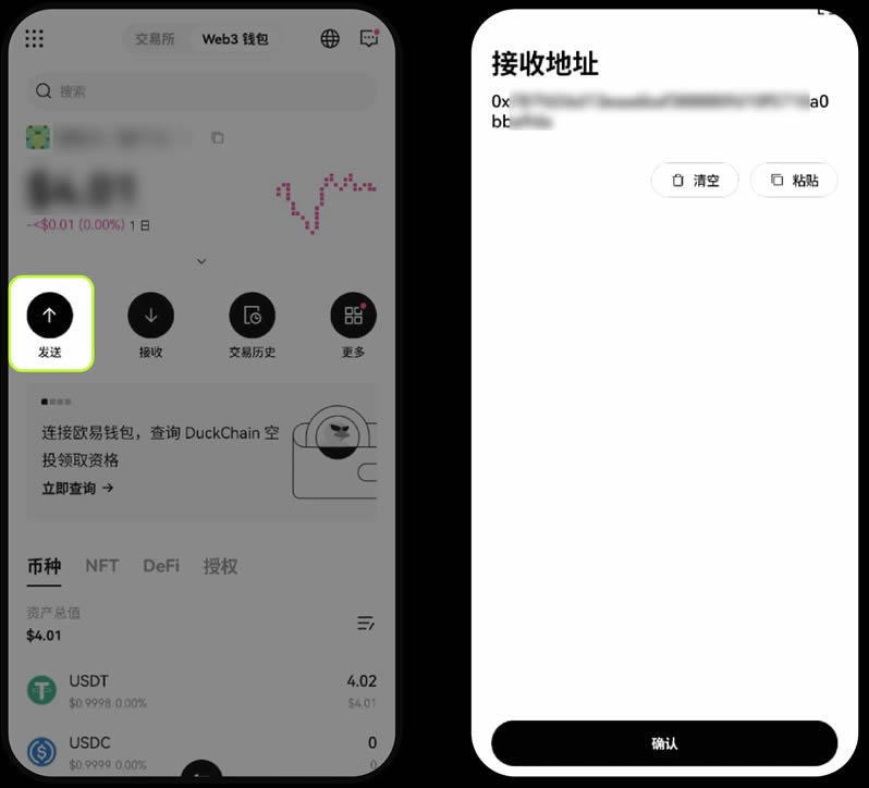 发送资产界面