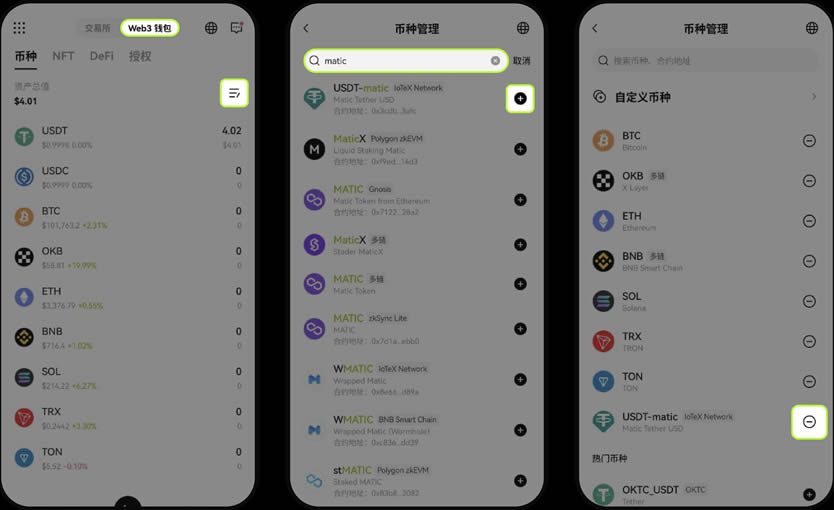 币种管理界面