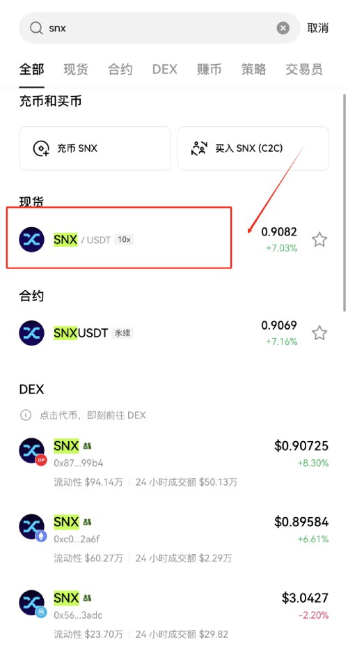 SNX交易对选择界面