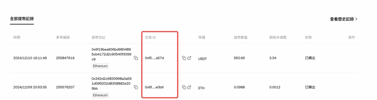 交易哈希值查询示例