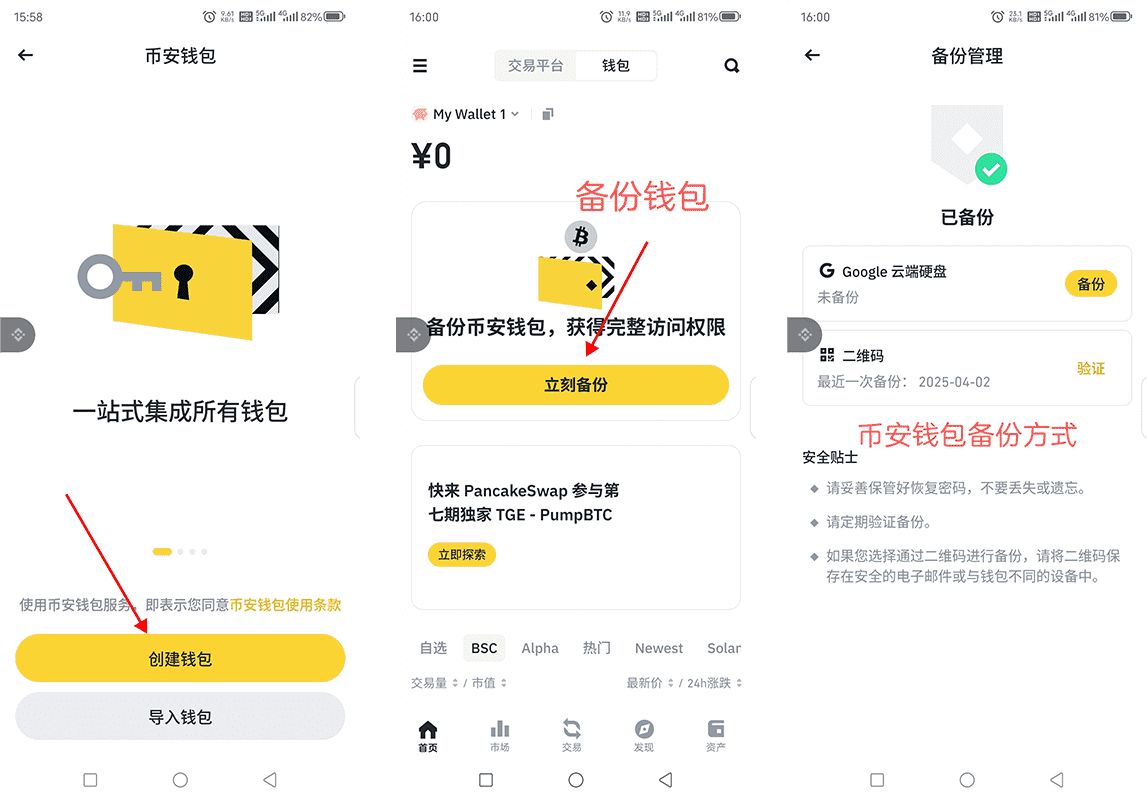 币安Web3钱包创建界面
