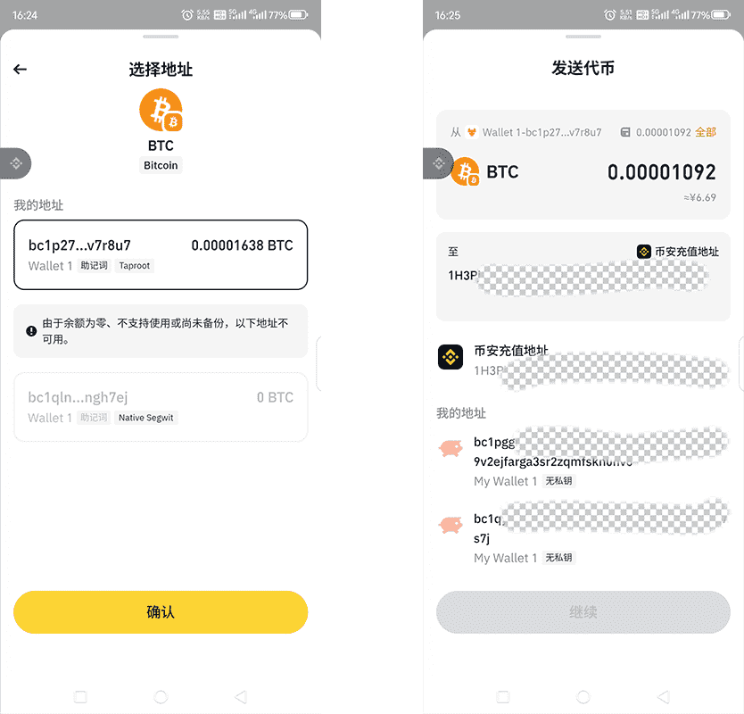 币安Web3钱包充值界面