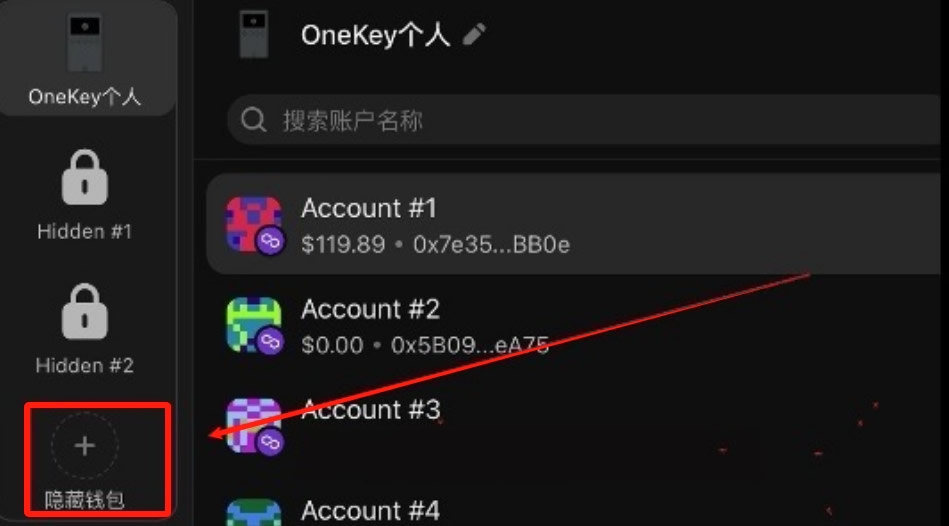 隐藏钱包功能