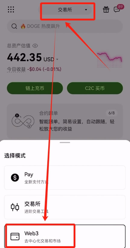OKX APP切换Web3界面