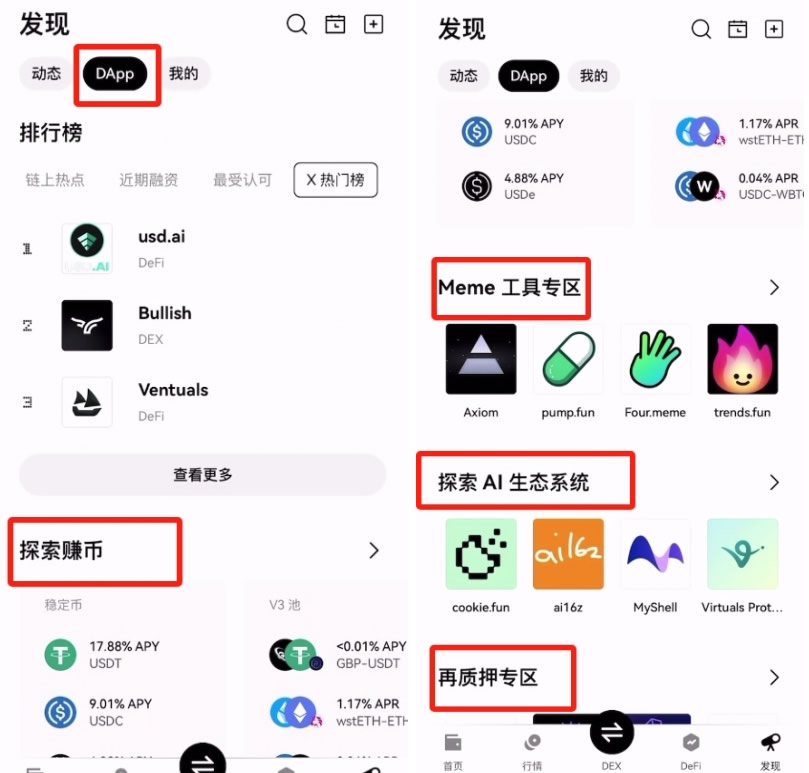 OKX Web3钱包发现页面