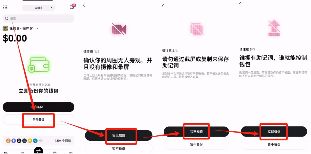 比特币钱包创建完全指南:OKX Web3钱包详细教程