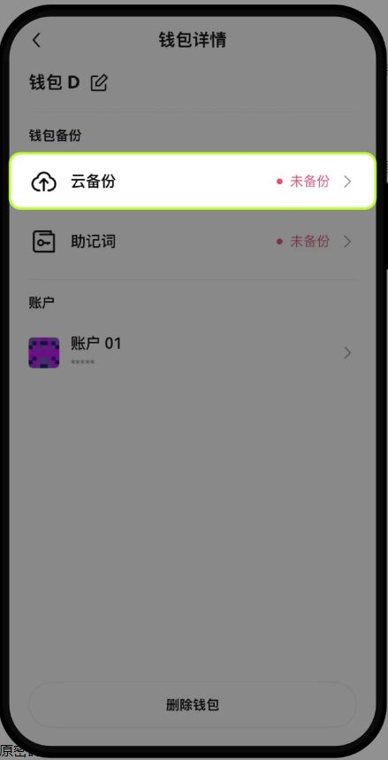 云端备份步骤3