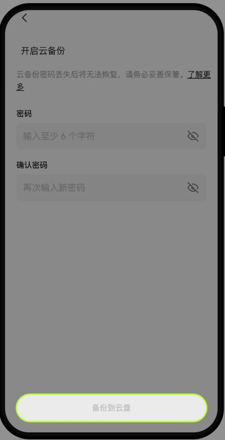 云端备份步骤4