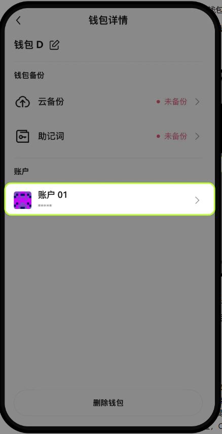 私钥备份步骤1