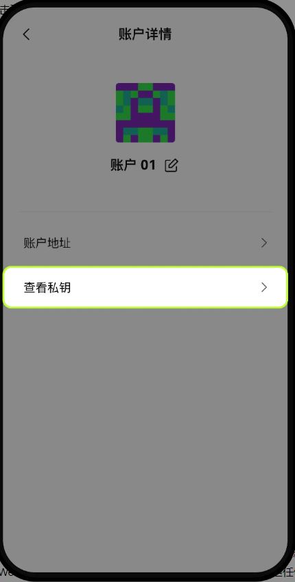 私钥备份步骤2