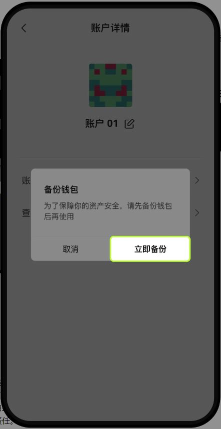 私钥备份步骤3