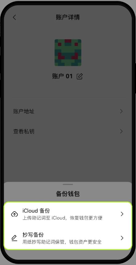 私钥备份步骤4