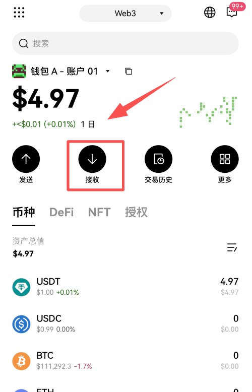 接收资产界面