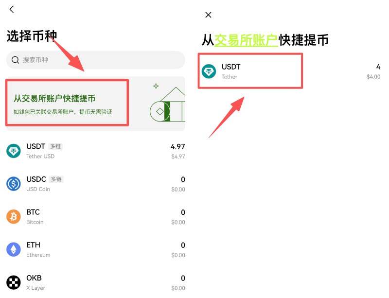 选择币种和网络