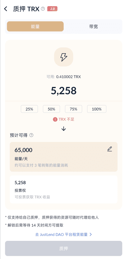 TronLink能量获取