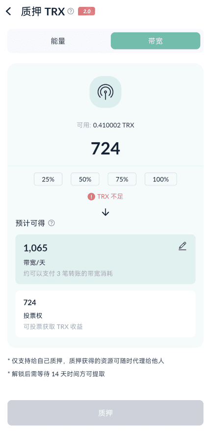 TronLink带宽获取