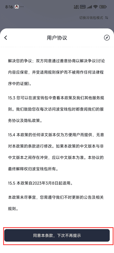 TronLink钱包创建流程