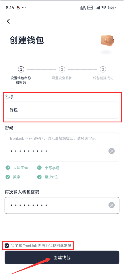 TronLink钱包条款同意