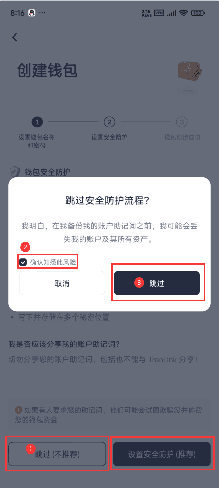 TronLink钱包设置