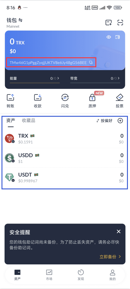 TronLink钱包界面展示