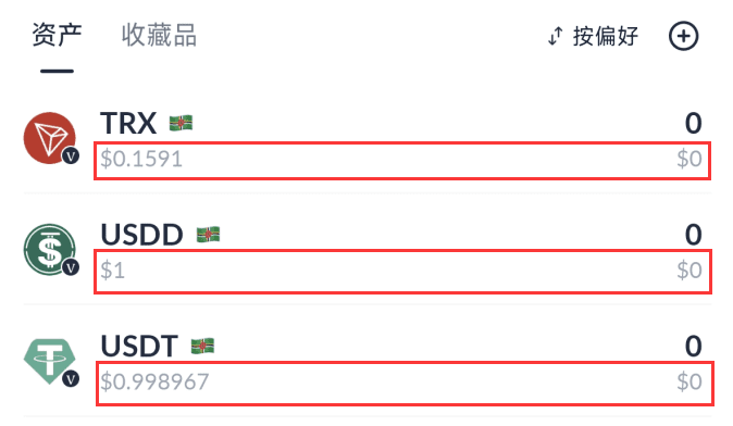 TronLink资产显示