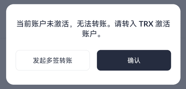 TronLink转账提示