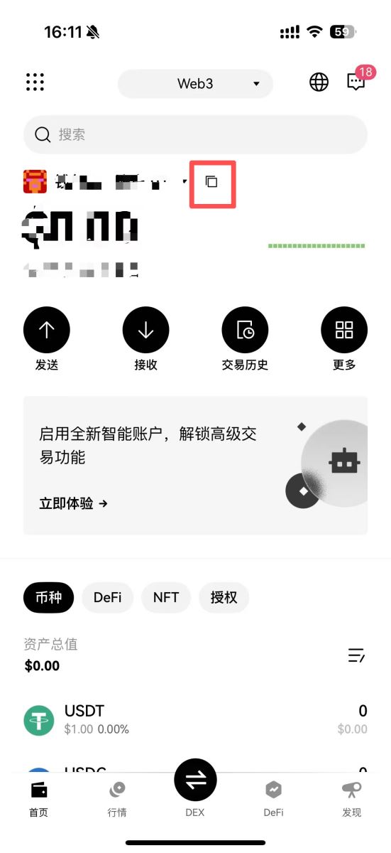 OKX钱包复制地址步骤1