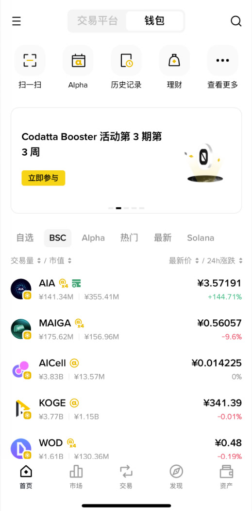 币安钱包展示