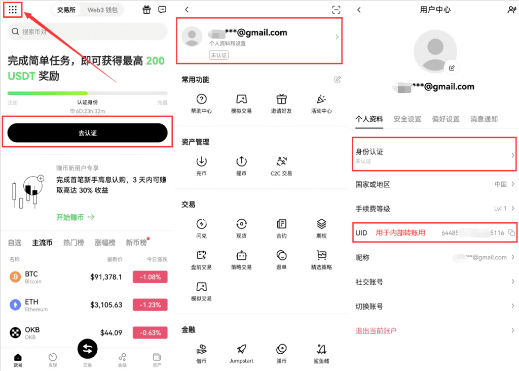 OKX Boost参与流程教程