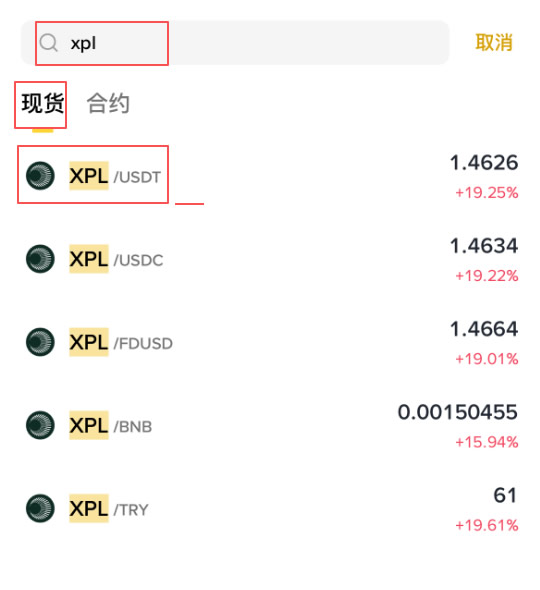 XPL币购买教学