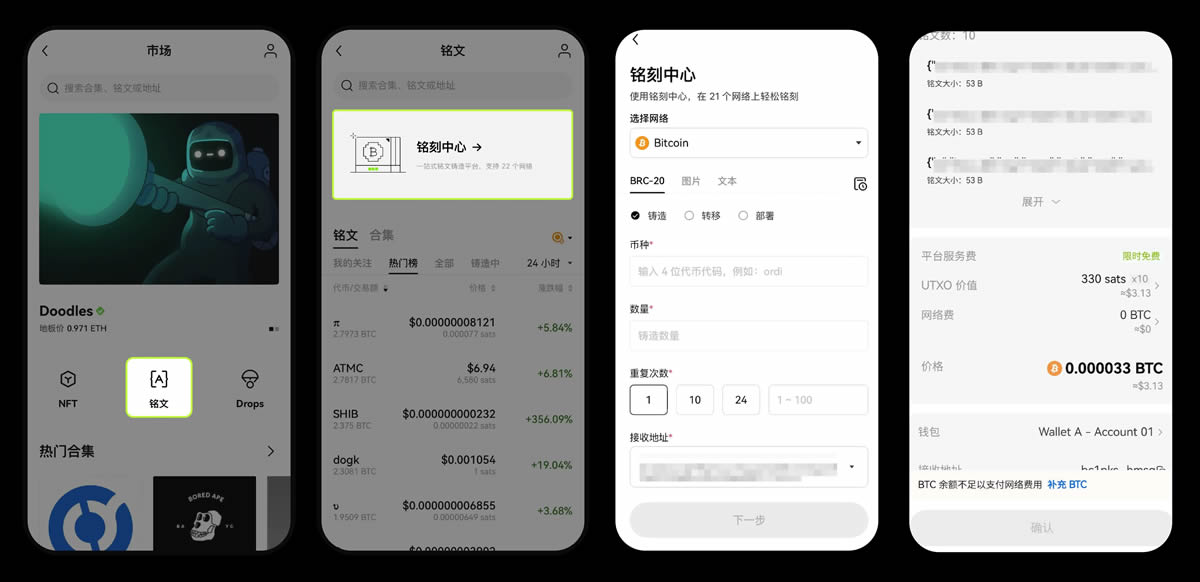 BRC-20铭刻界面