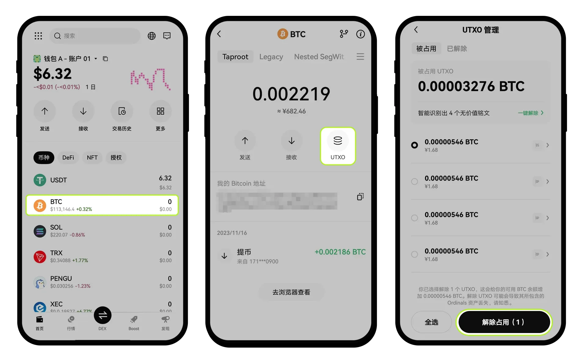 UTXO管理界面