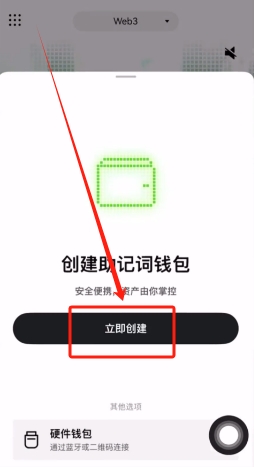 立即创建按钮